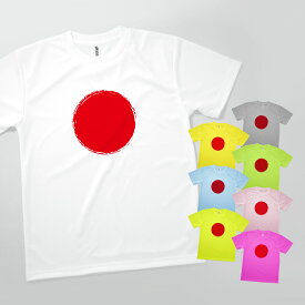 Tシャツ 日の丸・日本応援・スポーツ観戦 発汗性の良い快適素材 ドライTシャツ