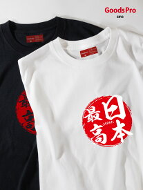 Tシャツ 日本最高・応援・スポーツ観戦