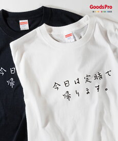 Tシャツ 今日は定時で帰ります・帰宅・会社 発汗性の良い快適素材 ドライTシャツ