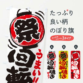 楽天市場 旗 手書きの通販