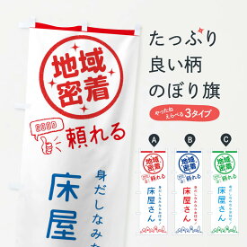 【ネコポス送料360】 のぼり旗 床屋さんのぼり 3ECY 美容院 理髪店・理容院 グッズプロ