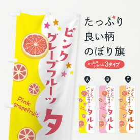 楽天市場 ピンクグレープ タルトの通販