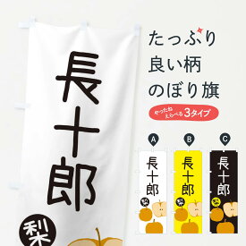 楽天市場 梨 長十郎の通販