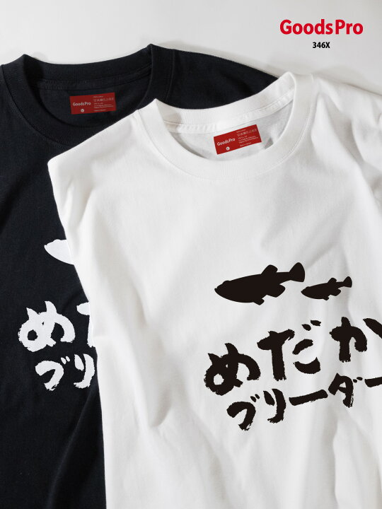 楽天市場 Tシャツ めだかブリーダー イラスト メダカtシャツ 発汗性の良い快適素材 ドライtシャツ グッズプロ