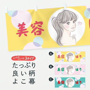 【ポスト便 送料360】 横幕 美容はり 7T71 美容鍼 びようハリ 美容鍼灸 接骨院・鍼灸 グッズプロ