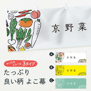 【ネコポス送料360】 横幕 京野菜 7WN4 やさい 新鮮野菜・直売