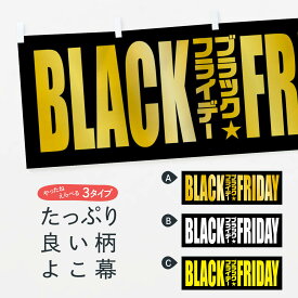 【全国送料360円】 横幕 ブラックフライデー 35K0 BLACK FRIDAY 特典