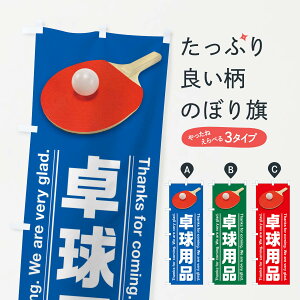 卓球 おしゃれの人気商品 通販 価格比較 価格 Com