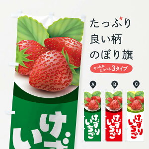 【ネコポス送料360】 のぼり旗 けずりいちご・削りイチゴ・苺のぼり 3RNL 冷凍果物・冷し野菜