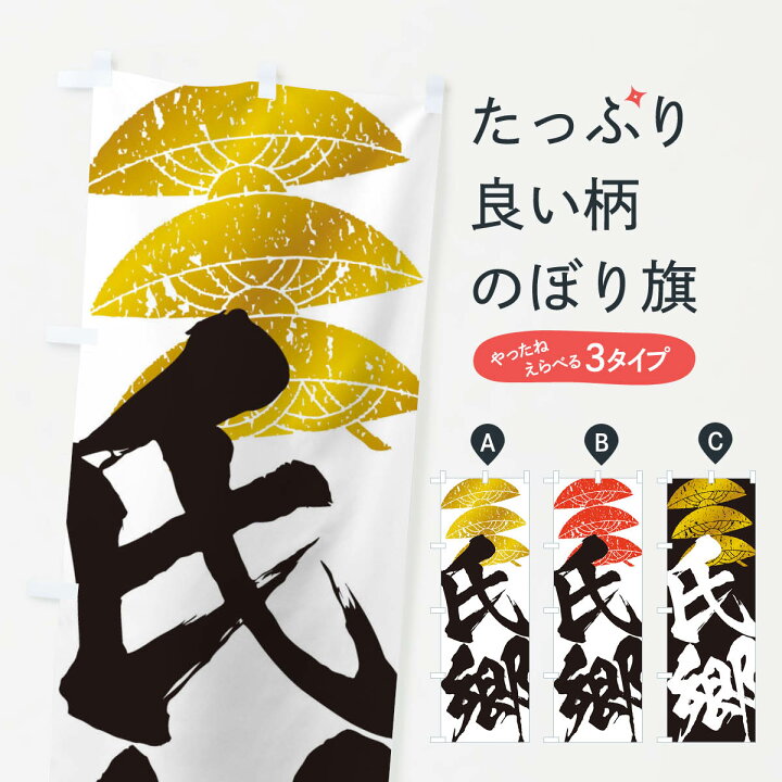 楽天市場 ネコポス送料360 のぼり旗 蒲生氏郷 愛 武将 戦国 大名 武士 歴史のぼり 3say 武将 歴史 グッズプロ