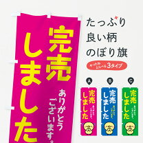 楽天市場】完売 しま した 看板の通販