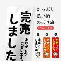 楽天市場】完売 しま した 看板の通販