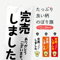 楽天市場】完売 しま した 看板の通販