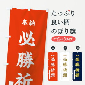 楽天市場 必勝祈願の通販