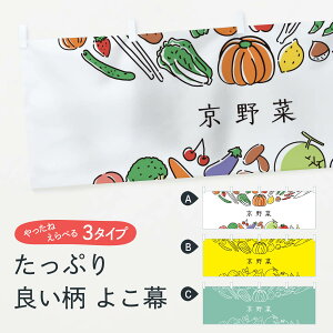【ネコポス送料360】 横幕 京野菜 7KP0 やさい 新鮮野菜・直売
