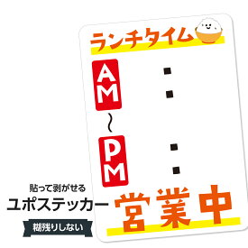 耐水ステッカー ランチタイム書き込めるユポステッカー