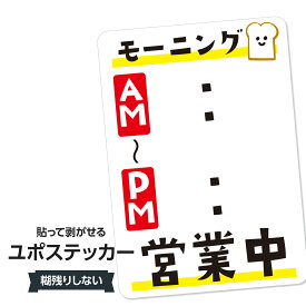 耐水ステッカー モーニング書き込めるユポステッカー