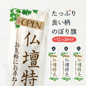 【ネコポス送料360】 のぼり旗 仏壇特売・葬儀のぼり XKLN グッズプロ 【名入れできます+1017円】