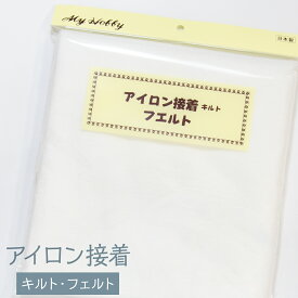 アイロン接着キルトフェルト グッズプロ