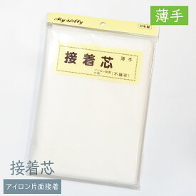 接着芯 薄手 100cmx150cm グッズプロ