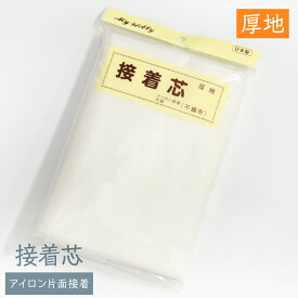 接着芯 厚地 100cmx150cm グッズプロ