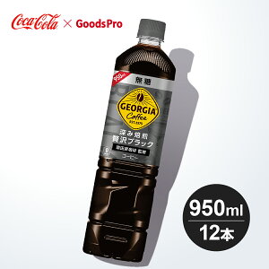 W[WA [ґubN  950mlPET 1P[X 12{