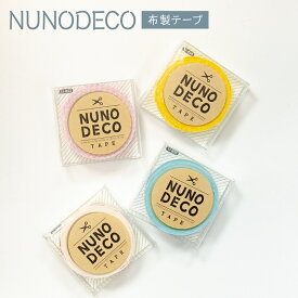NUNODECO ヌノデコテープ 布に貼れる布のテープ グッズプロ