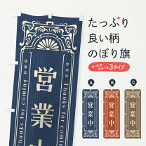 楽天市場】営業 中 看板 レトロの通販 