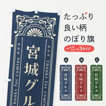 楽天市場】宮城県旗の通販