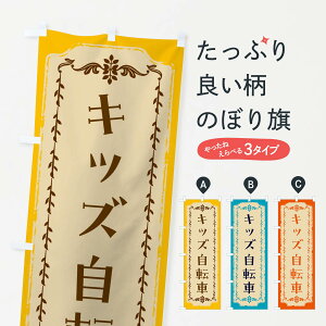 �y�l�R�|�X����360�z �̂ڂ�� �L�b�Y���]�ԁE���g�����̂ڂ� FJU1 �T�C�N���V���b�v �O�b�Y�v��