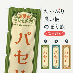 �y�S������360�~�z �̂ڂ�� �p�Z���E��؁E���g�����̂ڂ� FWR7 �O�b�Y�v��