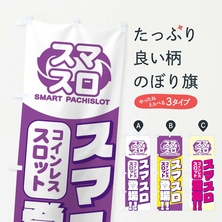楽天市場】【全国送料360円】 のぼり旗 スマスロのぼり FLCL パチンコ 