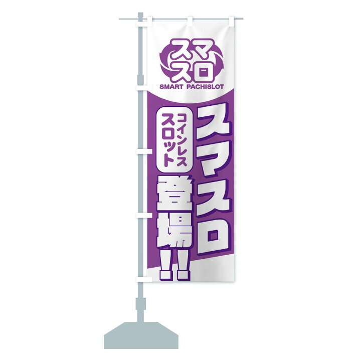 楽天市場】【全国送料360円】 のぼり旗 スマスロのぼり FLCL パチンコ 