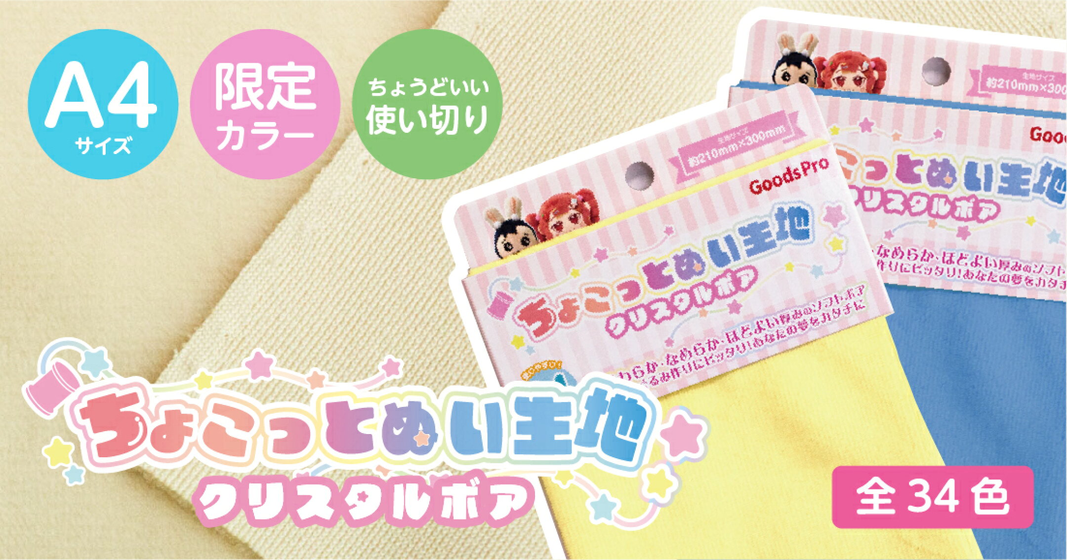 ちょうどいい使いきりサイズのクリスタルボア★