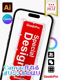 オリジナルのぼり旗 【Canva(キャンバ)その他入稿できます】【10枚買うと1枚もらえる！】※一種10枚のみ オーダー 自作 イベント 自分で 販促物 作り方 オーダーメイド 名入れ 特注 発注