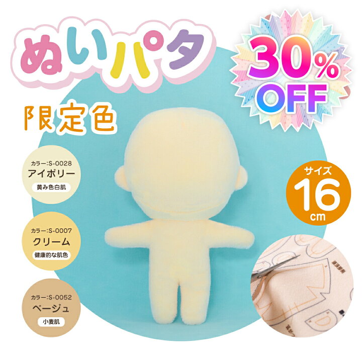 楽天市場】☆今だけ30％OFFセール☆【限定色】ぬいパタ16cm ぬいぐるみ  