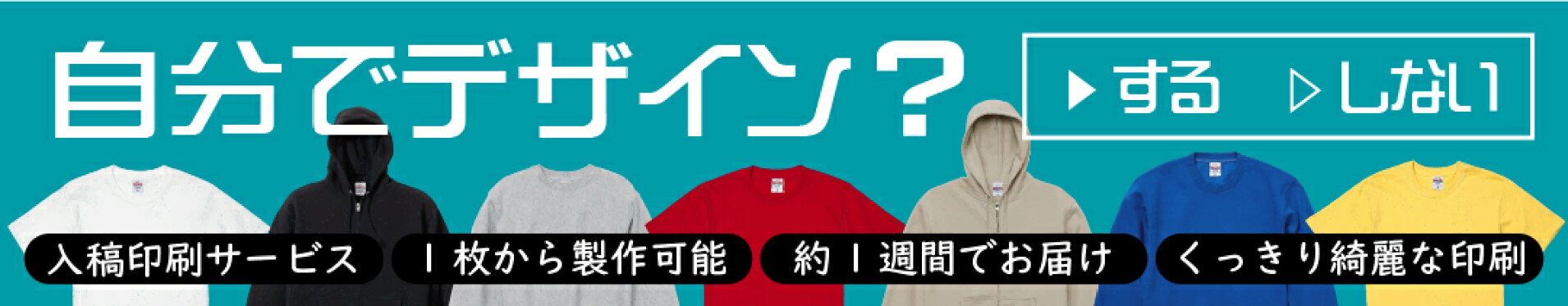 自分でデザインTシャツ