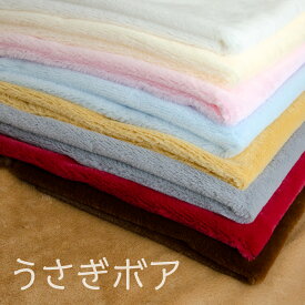 うさぎボア 選べる12色 切り売り グッズプロ