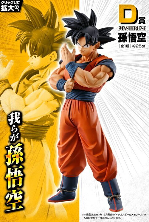 楽天市場】ドラゴンボール STRONG CHAINS!! 一番くじ D賞 孫悟空 