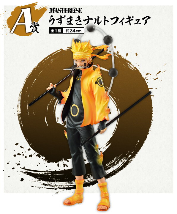 楽天市場】NARUTO疾風伝ナルト 一番くじ 紡がれる火の意志 A賞 ナルト 