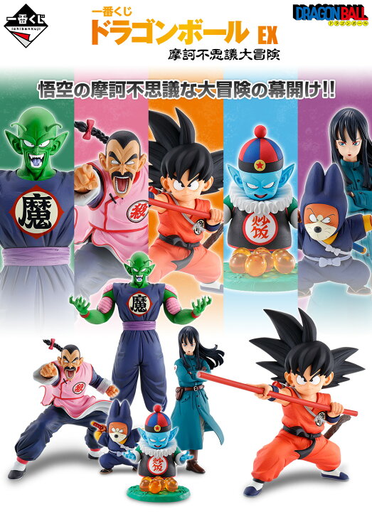 楽天市場】一番くじ ドラゴンボール EX 摩訶不思議大冒険 MASTERLISE 