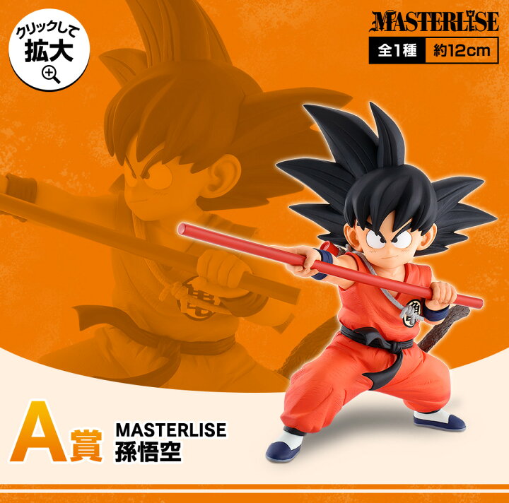 楽天市場】一番くじ ドラゴンボール EX 摩訶不思議大冒険 MASTERLISE 