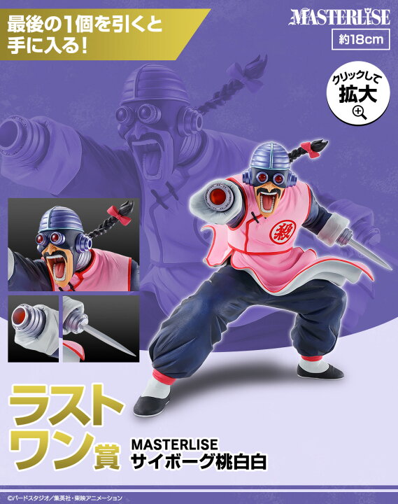 楽天市場】一番くじ ドラゴンボール EX 摩訶不思議大冒険 MASTERLISE 