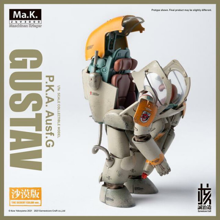 楽天市場】核誠治造 x 横山宏 Ma.k Gustav 砂漠.Ver 合金完成品 未開封 