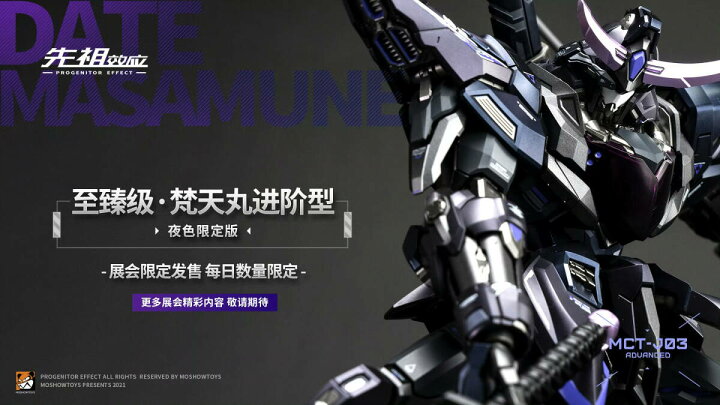 楽天市場】MOSHOWTOYS PROGENITOR EFFECT MCT-J03 梵天丸 夜色限定.Ver 