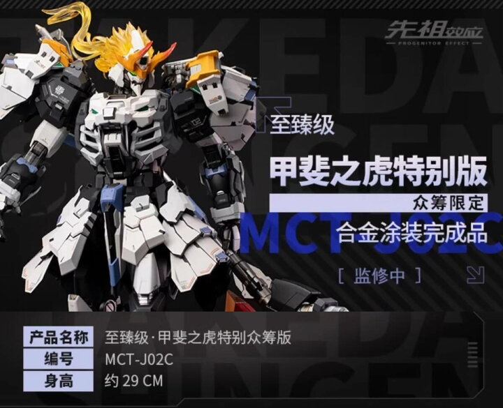 楽天市場】MOSHOWTOYS PROGENITOR EFFECT MCT-J02 甲斐の虎 武田信玄 