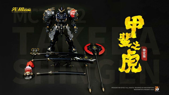 楽天市場】MOSHOWTOYS PROGENITOR EFFECT MCT-J02 甲斐の虎 武田信玄 