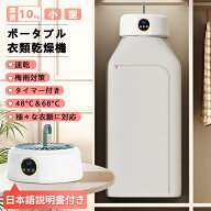 ミニ 衣類乾燥機 日本説明書 【グラフェン速乾 折り畳み 8時間タイマー】 ポータブル衣類乾燥機 動画あり…
