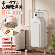 【スーパーDEAL10%OFF】 ミニ 衣類乾燥機 日本説明書 グラフェン速乾 折り畳み 8時間タイマー ポータブル…