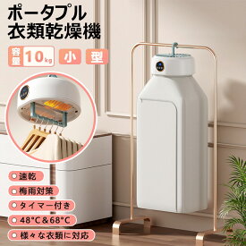 【スーパーDEAL10%OFF】 ミニ 衣類乾燥機 日本説明書 グラフェン速乾 折り畳み 8時間タイマー ポータブル衣類乾燥機 室内乾燥機 水泳服 出張 シャツ 梅雨対策 2段階温度 ダニ対策 動画あり 600W 全方位加熱 携帯乾燥機 低騒音 8〜10枚の衣服 伸縮式ハンガー